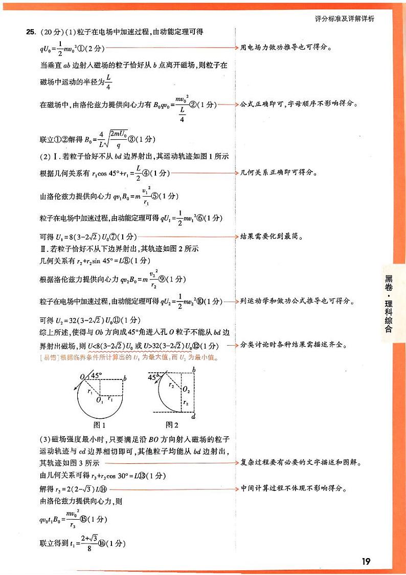 黑卷理综答案第2页