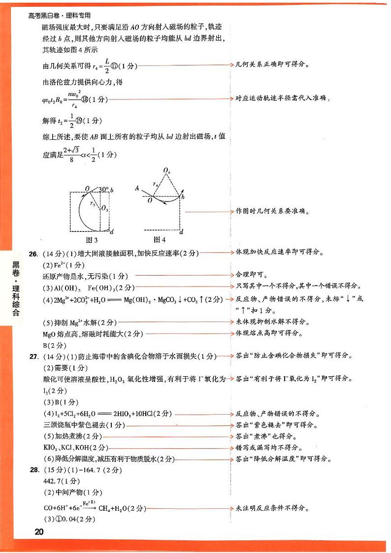 黑卷理综答案第3页