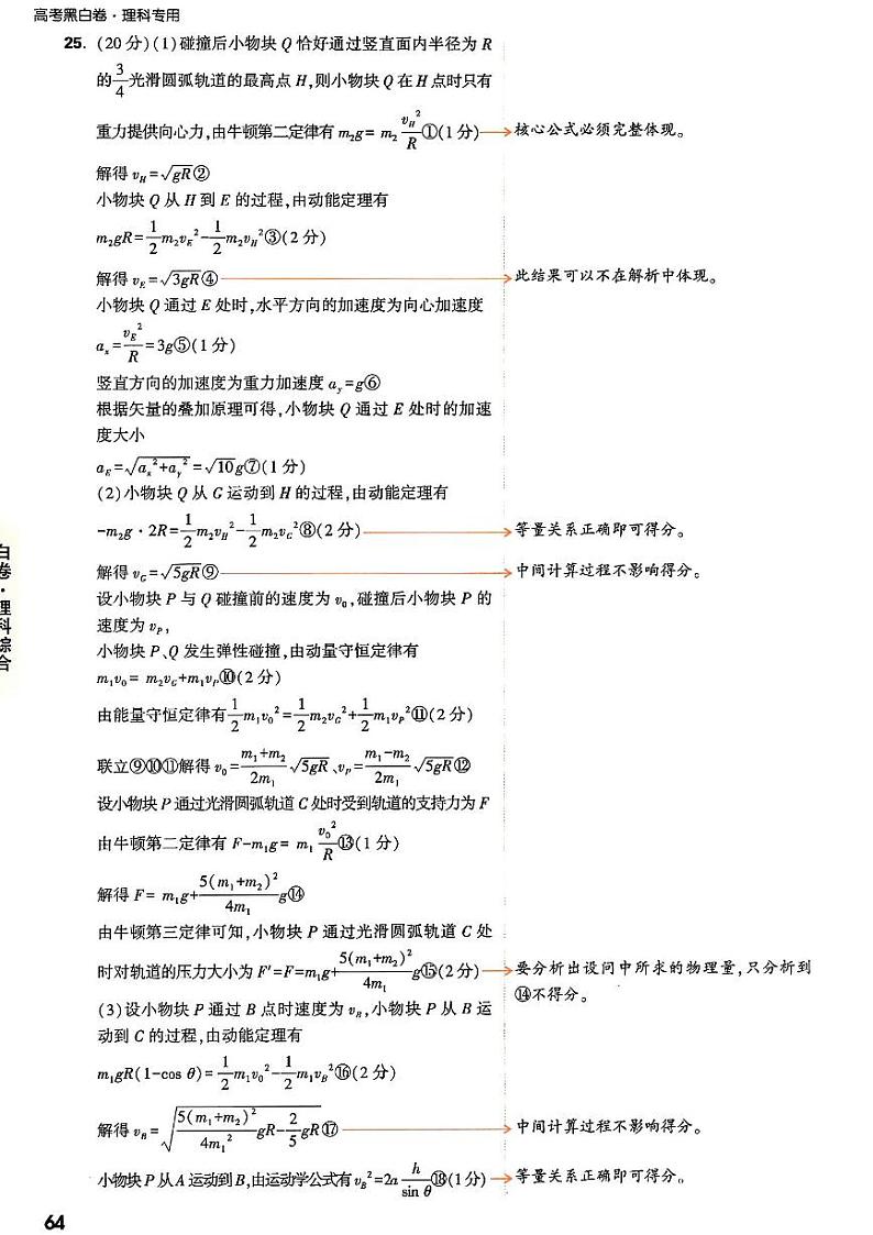 白卷理综答案(1)第2页