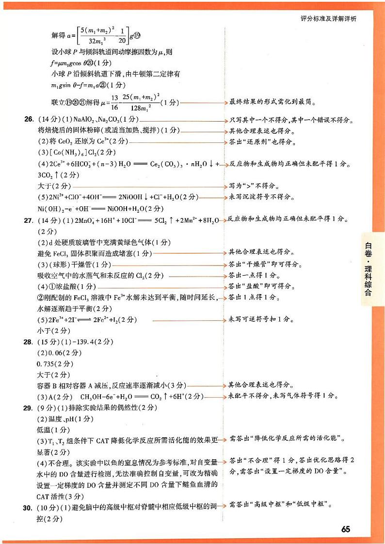 白卷理综答案(1)第3页