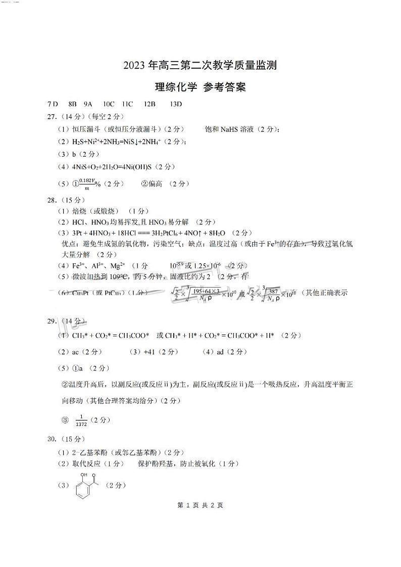 2023届安徽省马鞍山高三第二次教学质量检测（二模）理科综合试卷01