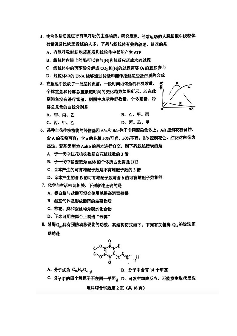 2022年全国甲卷理综高考真题02