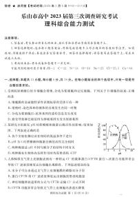 四川省九市2023届高三第三次诊断性考试理科综合试卷+答案