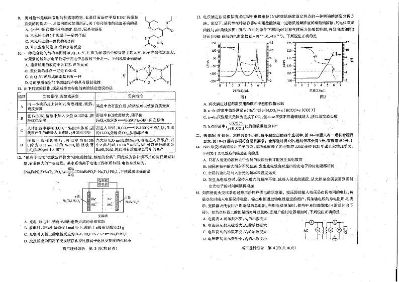 济洛平许2022-2023学年高三第四次质量检测（理综）试卷02