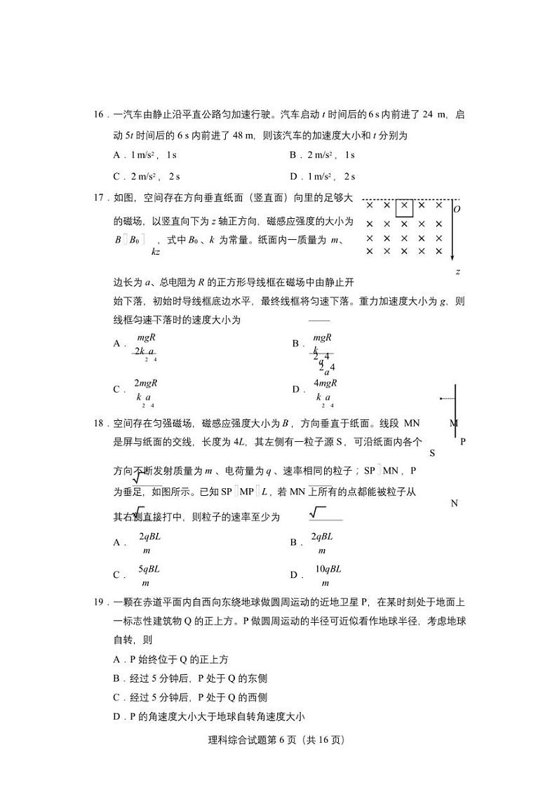 2023年高考适应性考试（云南、安徽、吉林和黑龙江四省联考）理科综合试题及答案03