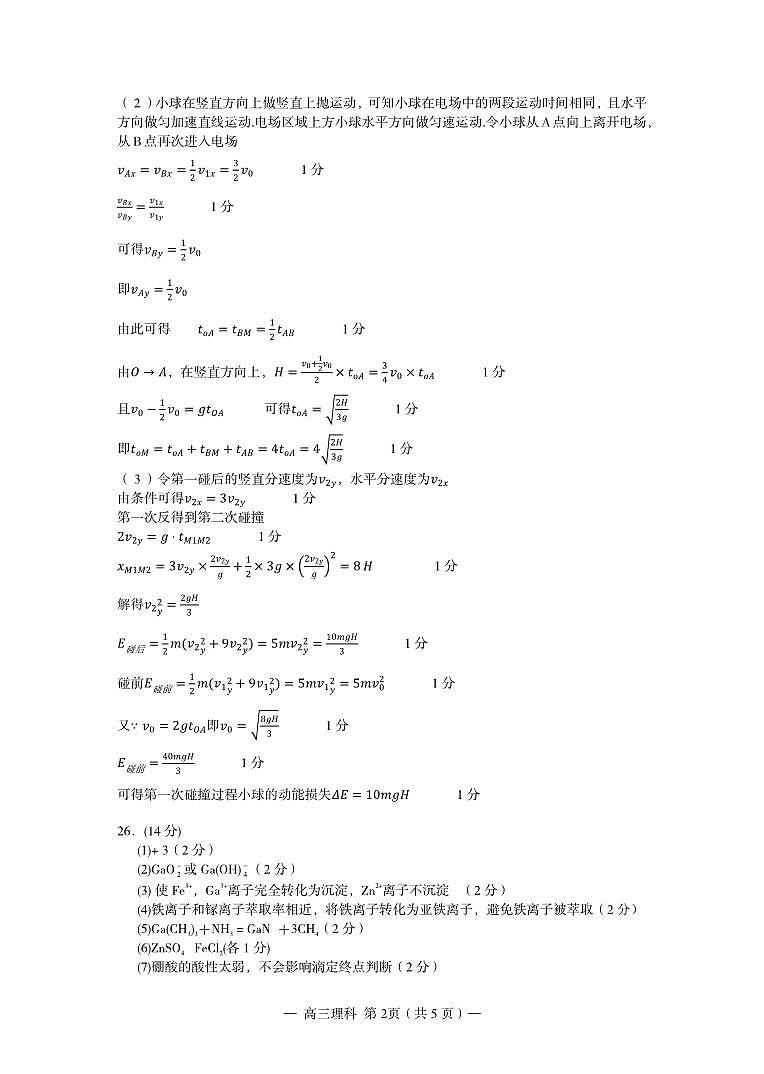 2023届南昌高三年级二模考试理综试卷，答案答题卡02