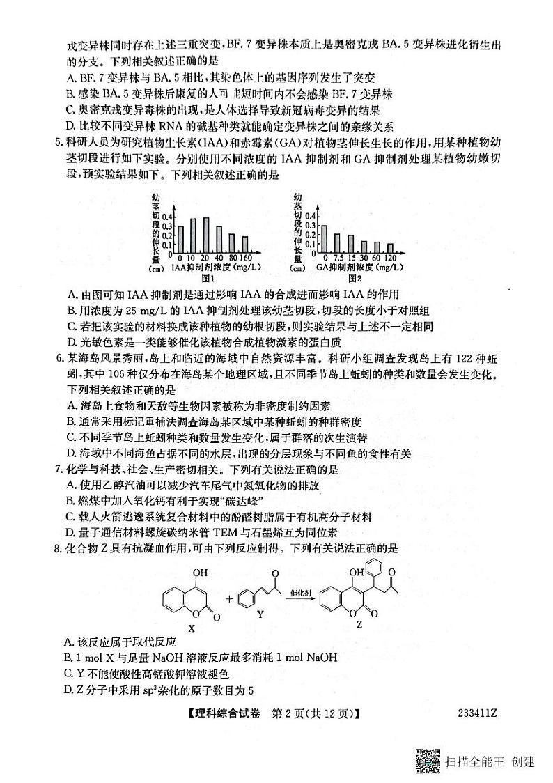 2023届黑龙江省齐齐哈尔市高三下学期3月一模试题理综PDF版含答案02