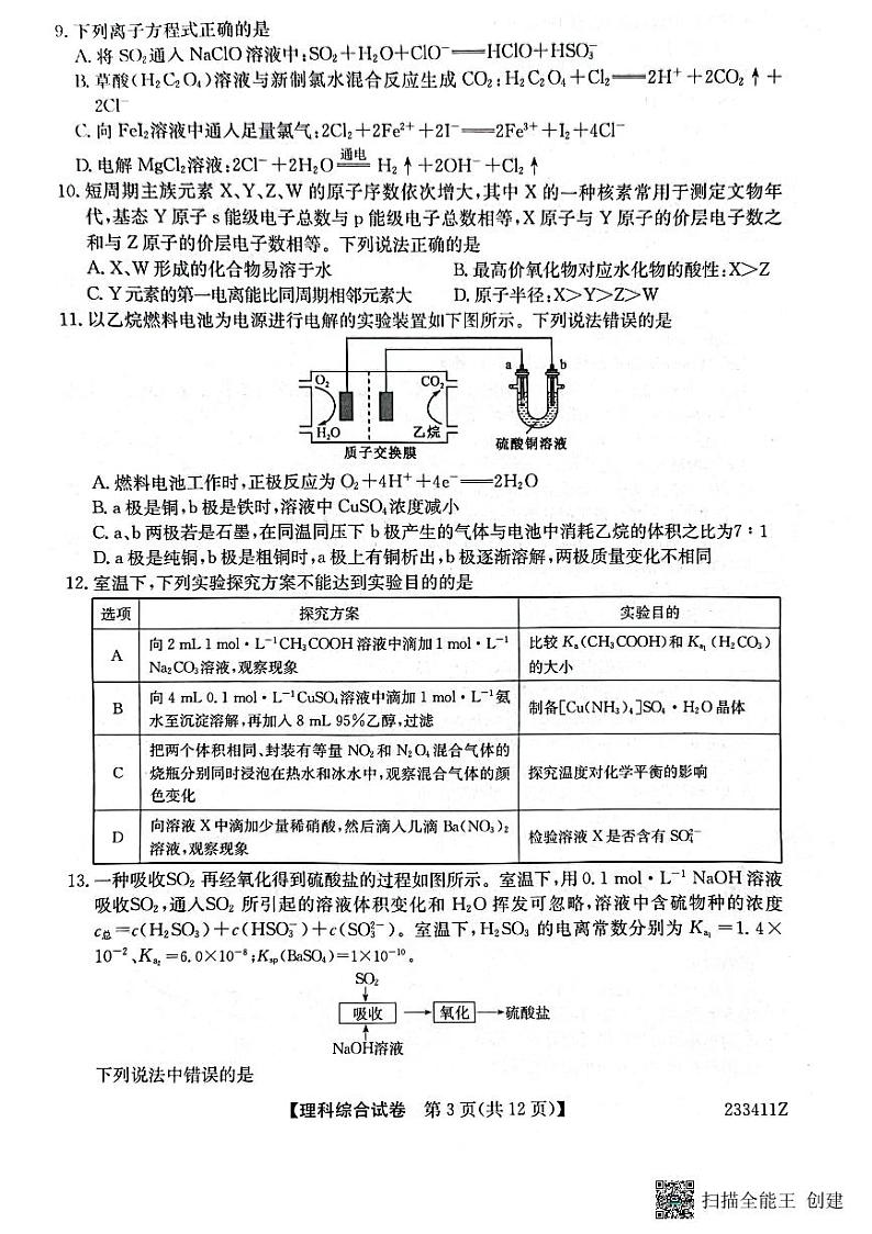 2023届黑龙江省齐齐哈尔市高三下学期3月一模试题理综PDF版含答案03