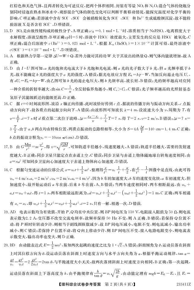 2023届黑龙江省齐齐哈尔市高三下学期3月一模试题理综PDF版含答案02