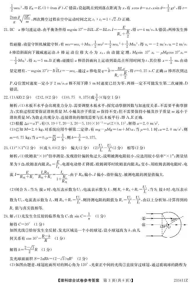 2023届黑龙江省齐齐哈尔市高三下学期3月一模试题理综PDF版含答案03