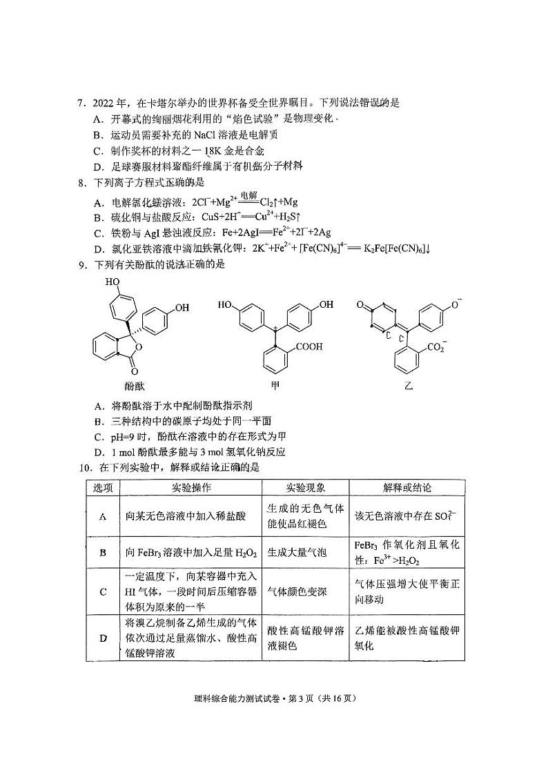2023届云南省昆明市高三下学期3月三诊一模复习教学质量检测试题理综PDF版含答案03