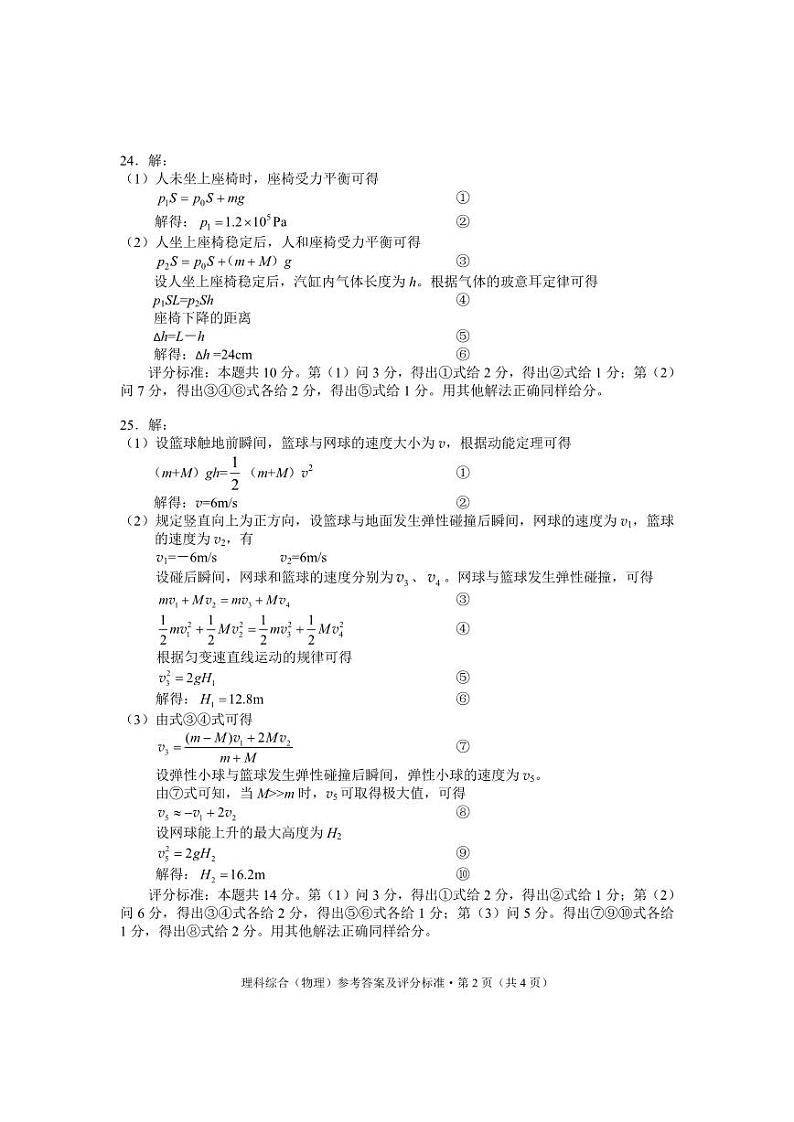 2023届云南省昆明市高三下学期3月三诊一模复习教学质量检测试题理综PDF版含答案02