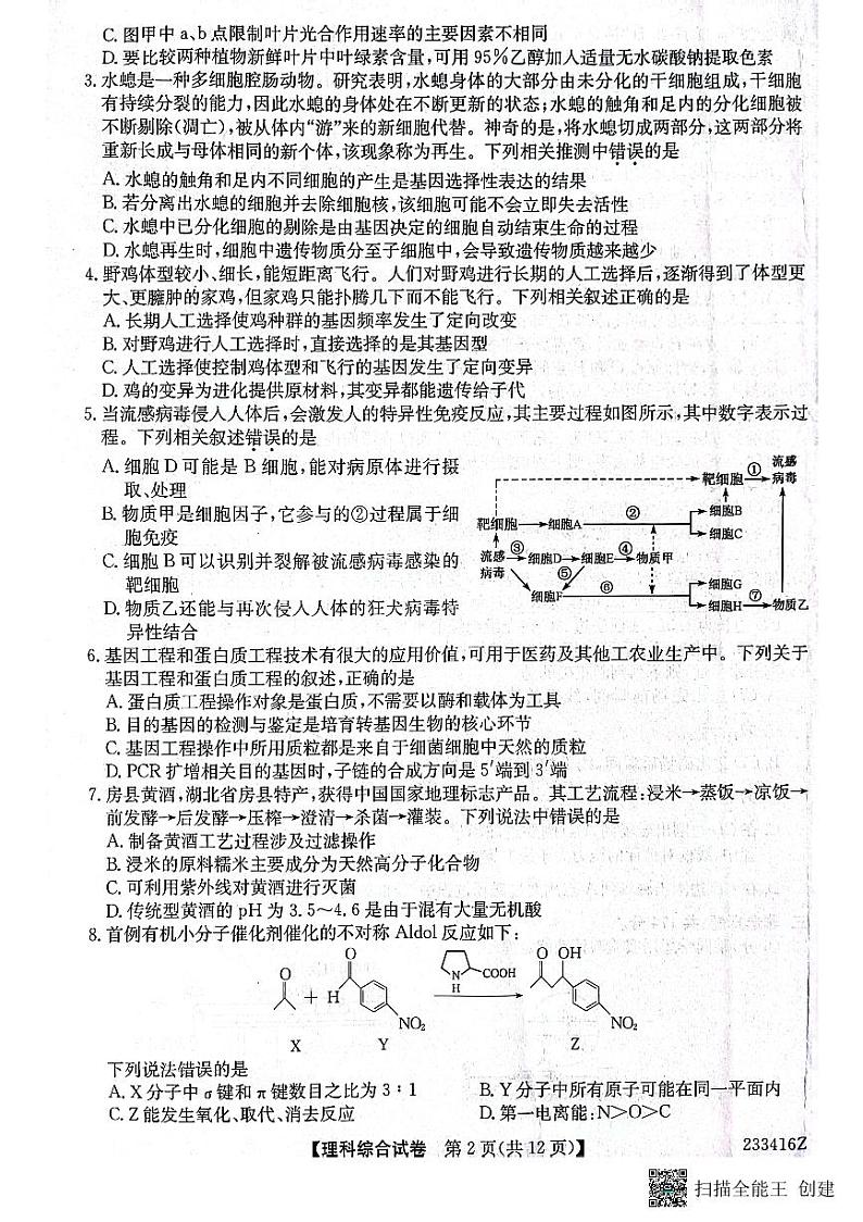 黑龙江省齐齐哈尔市2023届高三二模理综试题  PDF版无答案第2页