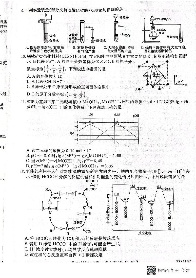 黑龙江省齐齐哈尔市2023届高三二模理综试题  PDF版无答案第3页