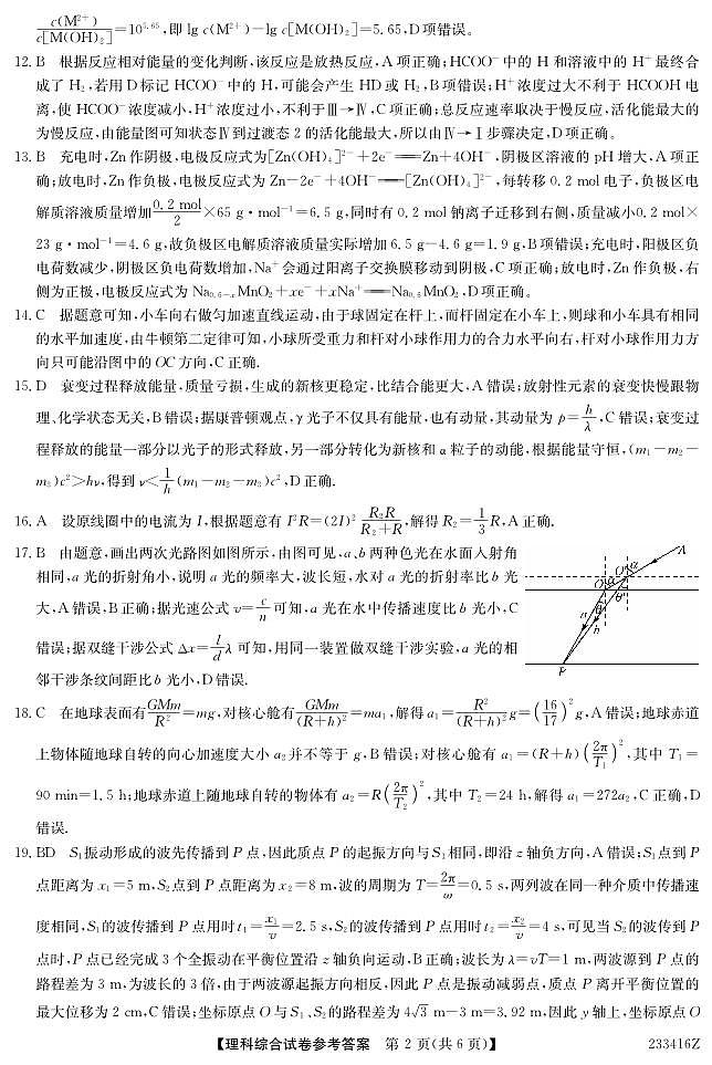 233416Z-理综DA第2页