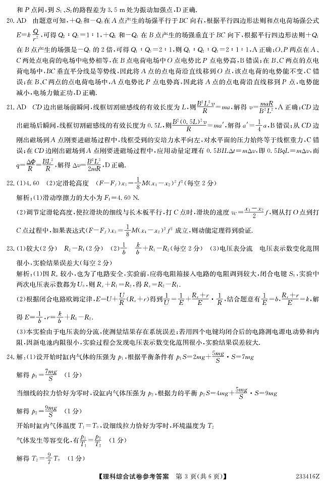 233416Z-理综DA第3页