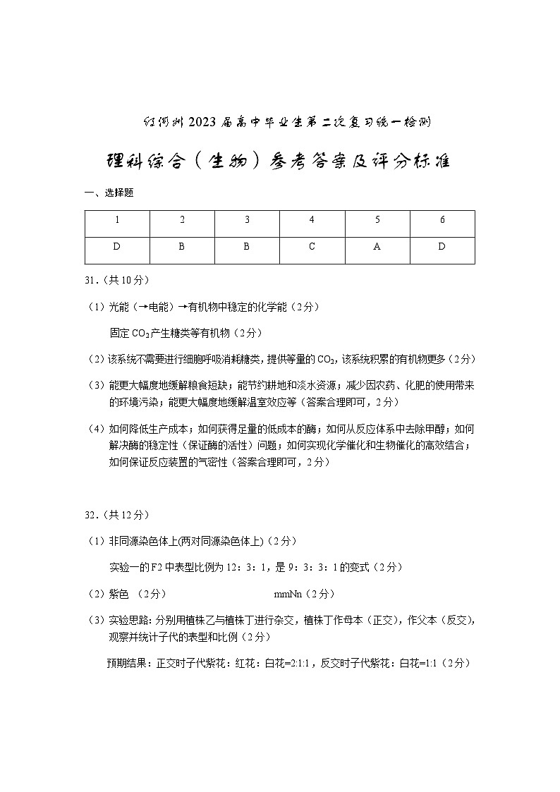 云南省红河州2023届高三下学期第二次复习统一检测生物答案第1页