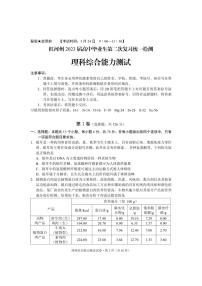 2023届云南省红河州高三下学期3月第二次复习统一检测（二模）理综PDF版含答案