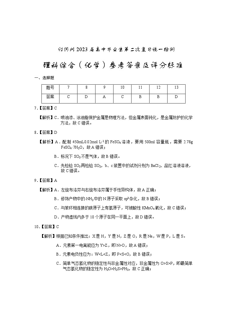 云南省红河州2023届高三下学期第二次复习统一检测化学答案第1页