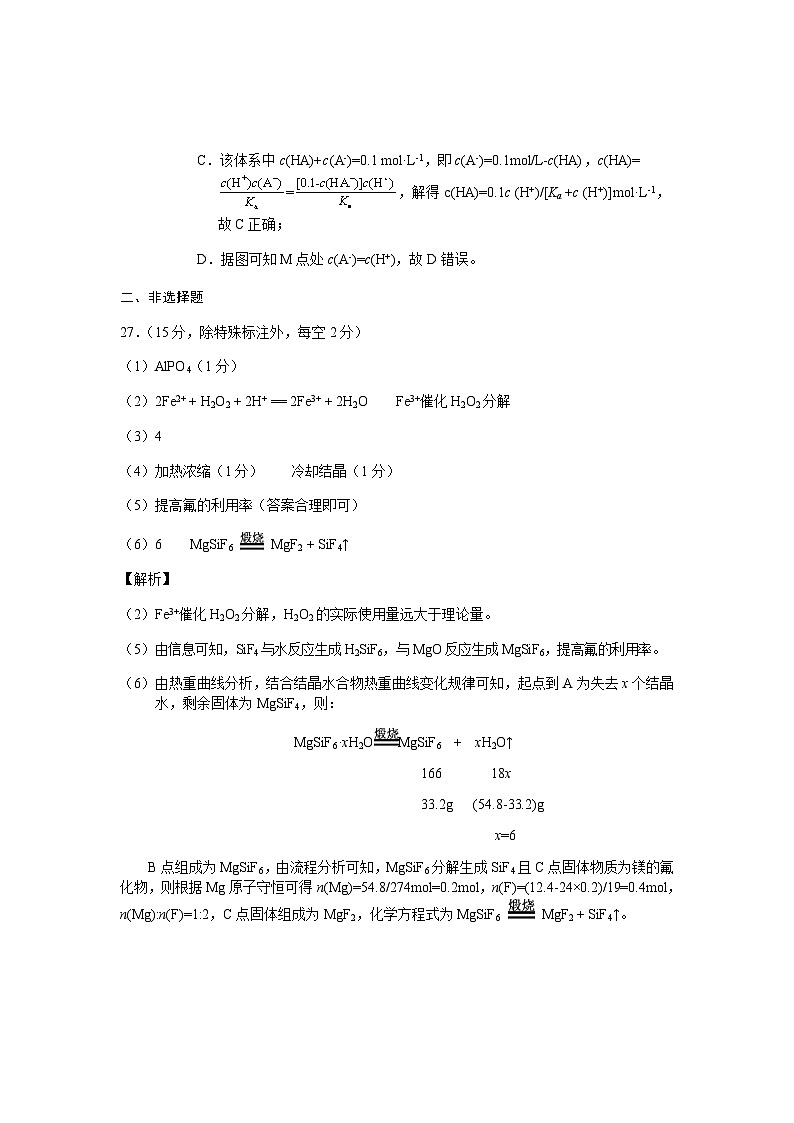 云南省红河州2023届高三下学期第二次复习统一检测化学答案第3页