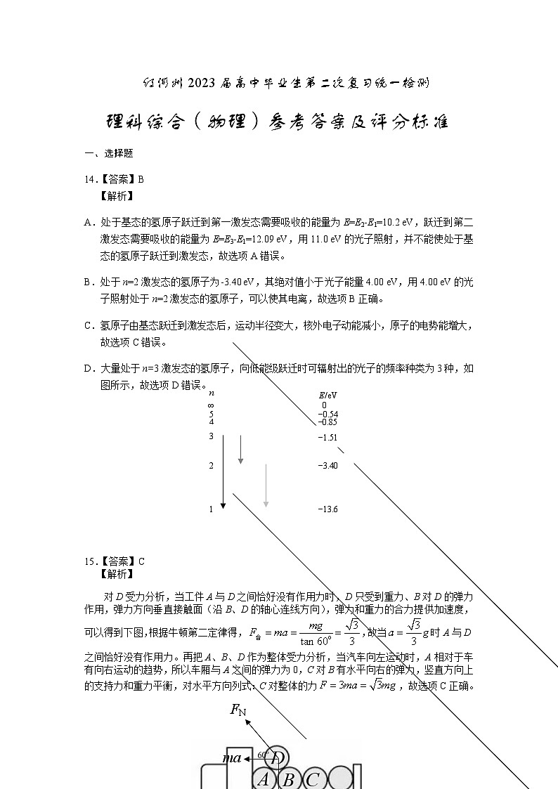 云南省红河州2023届高三下学期第二次复习统一检测物理答案详解第1页