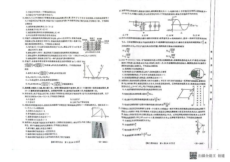 2022-2023学年广西壮族自治区高三下学期二模理综试题PDF版含答案02