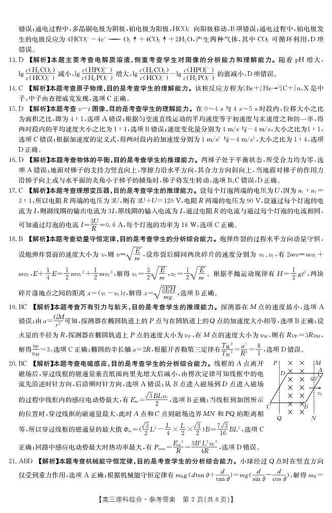 2022-2023学年广西壮族自治区高三下学期二模理综试题PDF版含答案02