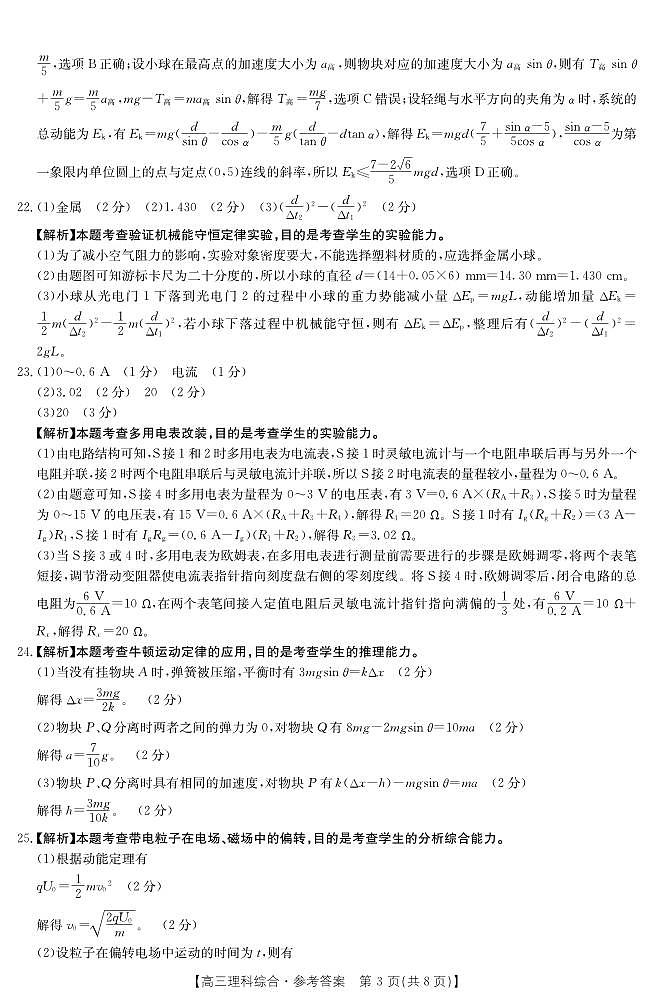 2022-2023学年广西壮族自治区高三下学期二模理综试题PDF版含答案03