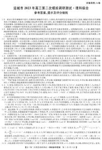 2022-2023学年山西省运城市高三下学期二模理综试题PDF版含答案