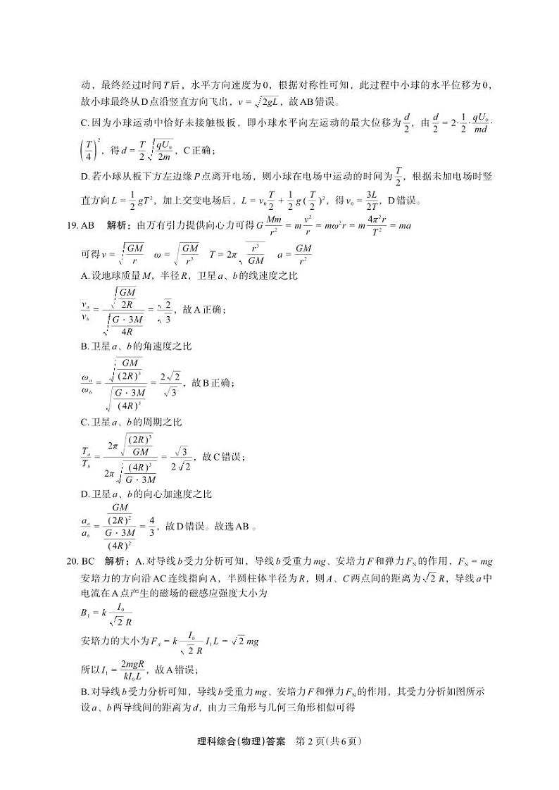 2022-2023学年陕西省安康市高三下学期二模理综试题PDF版含答案02