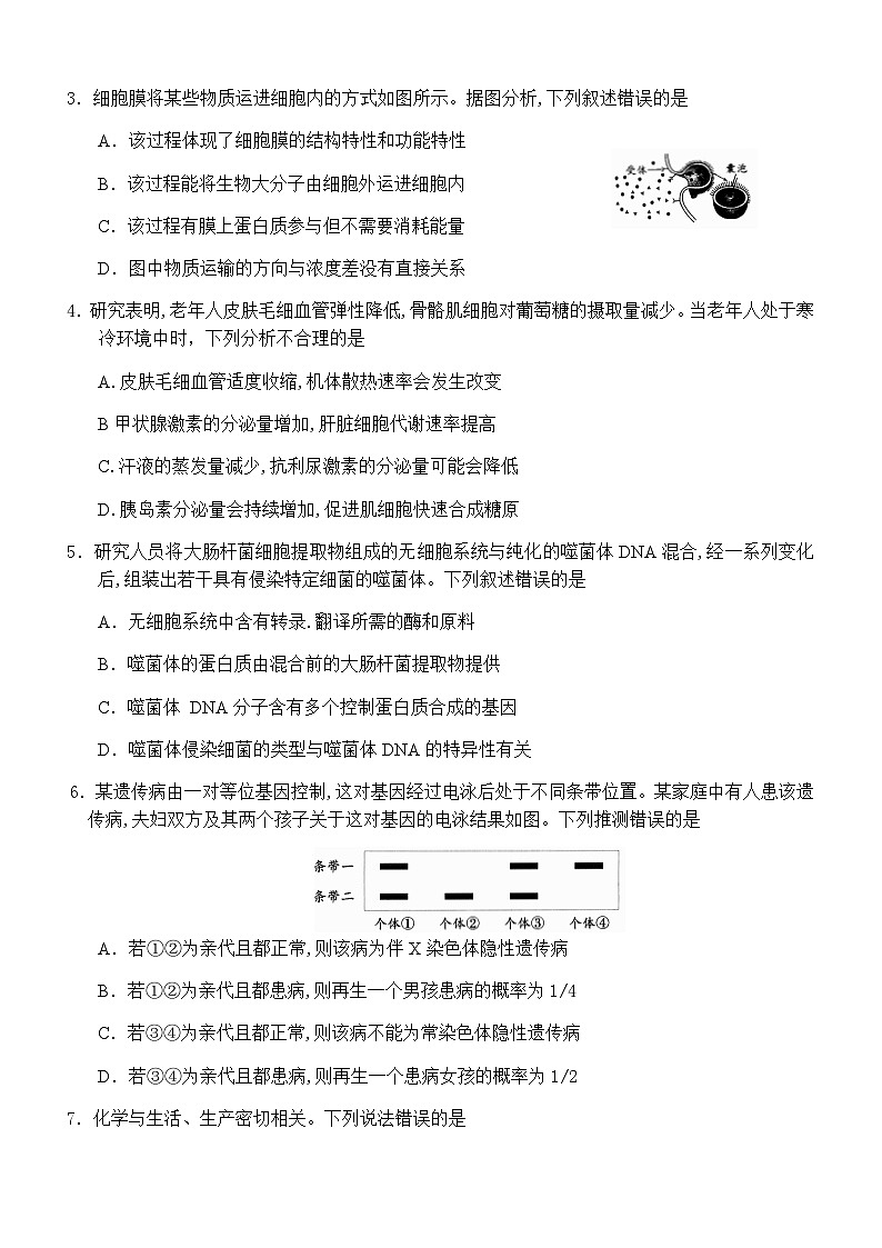 四川省成都市2022-2023学年高三下学期二模理综试题  Word版无答案第2页