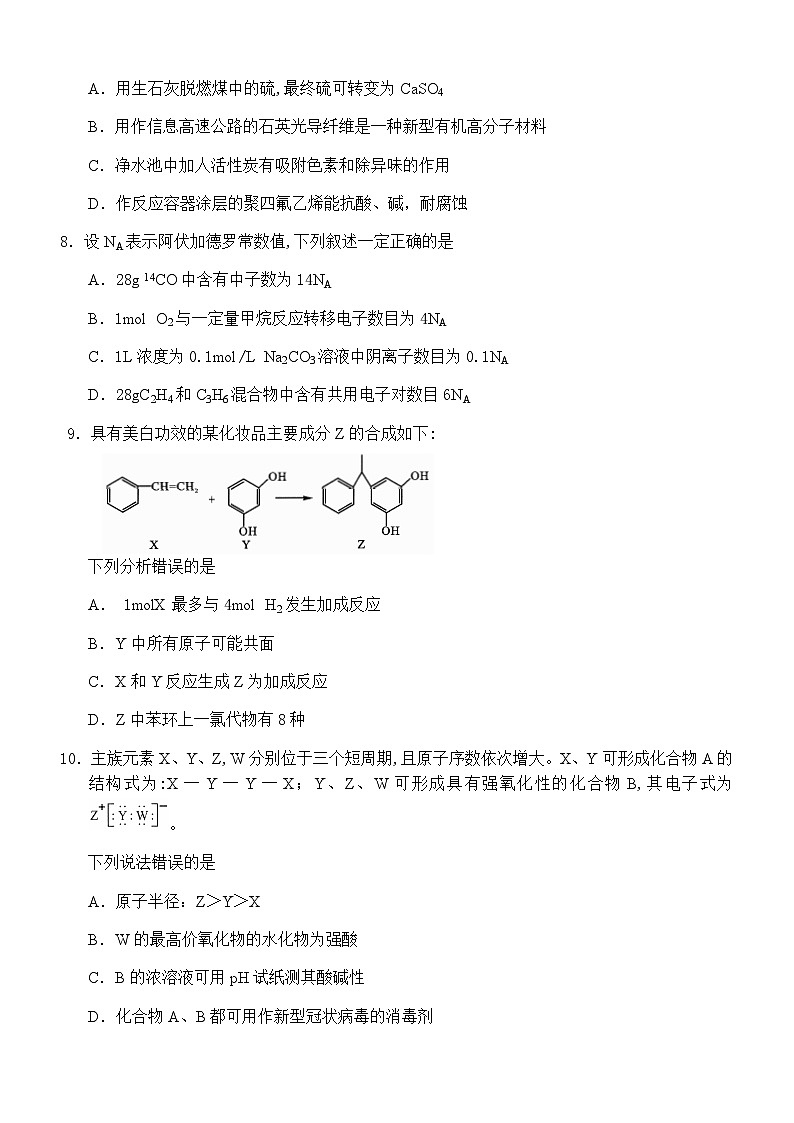 四川省成都市2022-2023学年高三下学期二模理综试题  Word版无答案第3页
