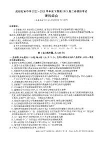 2022-2023学年四川省成都市石室中学高三下学期二诊模拟考试理综试题PDF版含答案