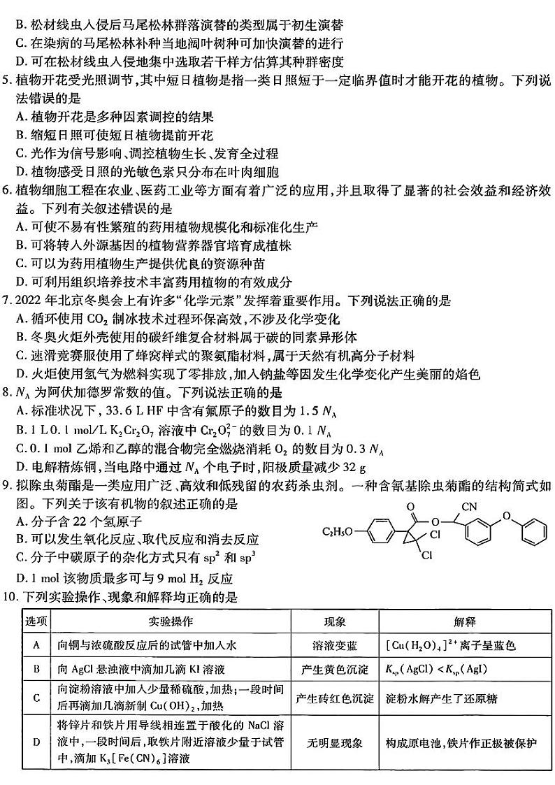 2023届东北三省三校高三第一次模拟考试试题（哈师大附中、东北师大附中、辽宁省实验中学）理综PDF版含答案02