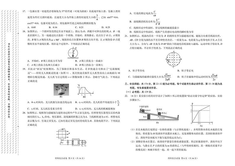 2023届西藏自治区拉萨市高三下学期第一次模拟考试理综PDF版含答案03