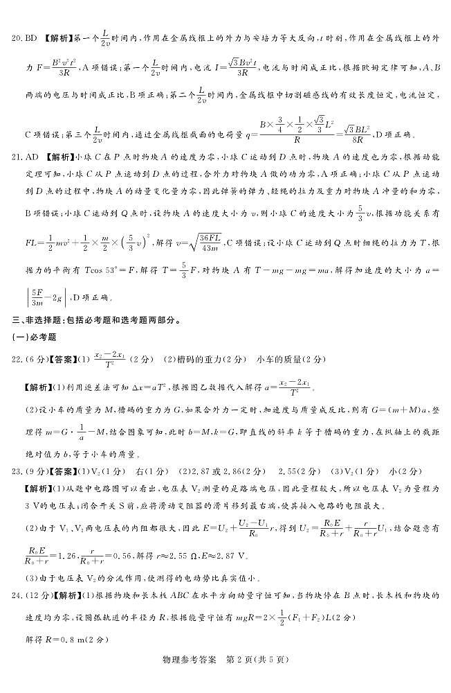 2023.3湘豫联考高三物理答案(1)第2页