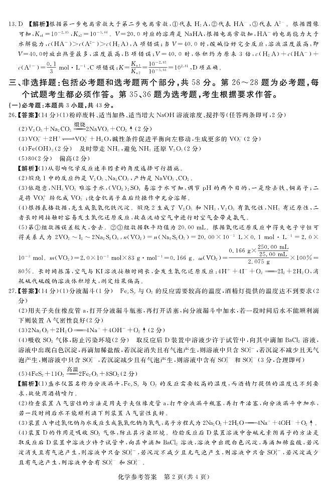 2023.3湘豫联考高三化学答案(1)第2页