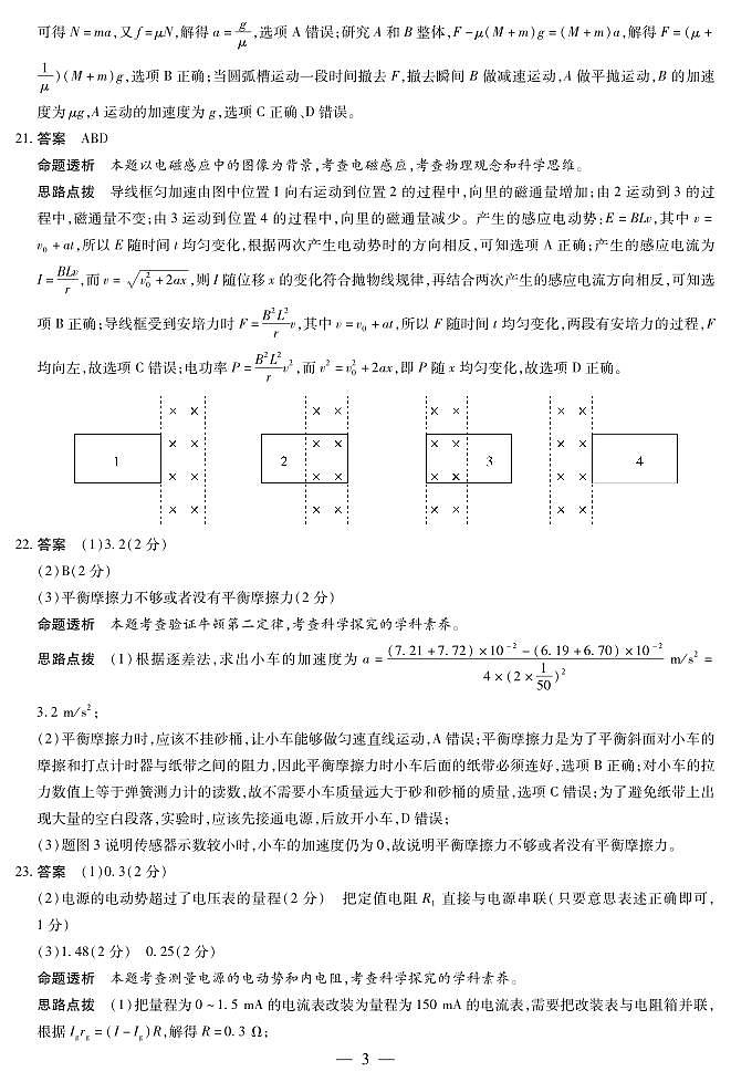 物理-高三六联详细答案第3页