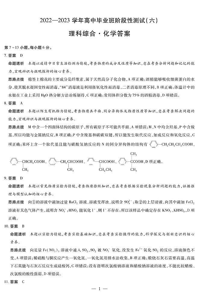 化学-高三六联详细答案第1页