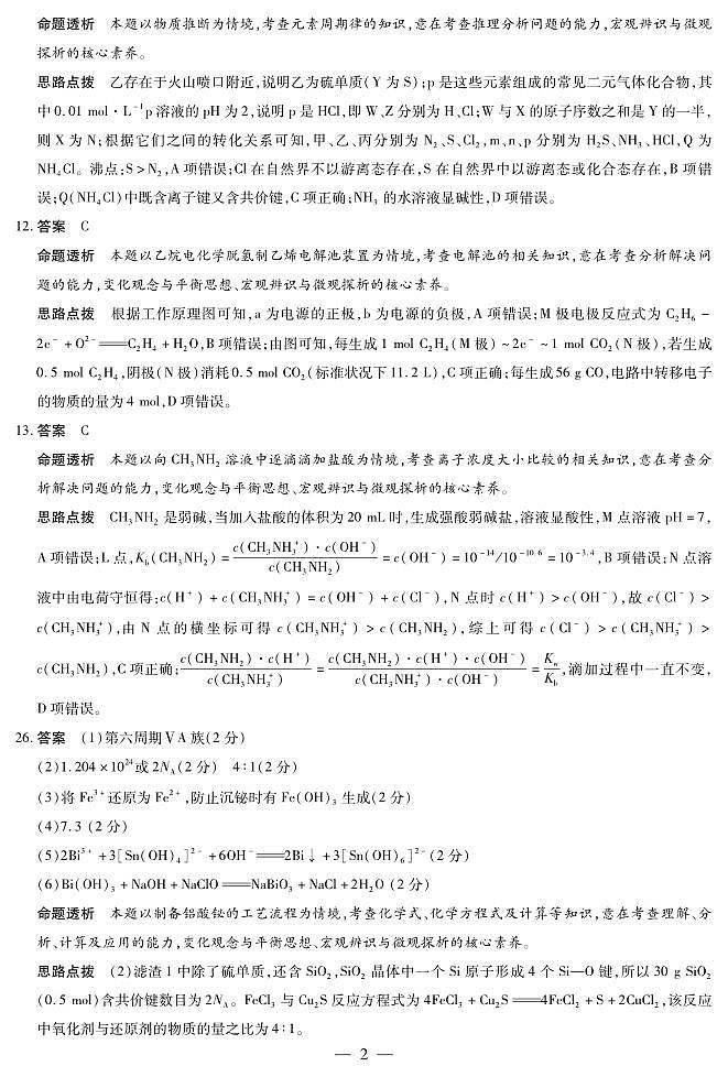 化学-高三六联详细答案第2页