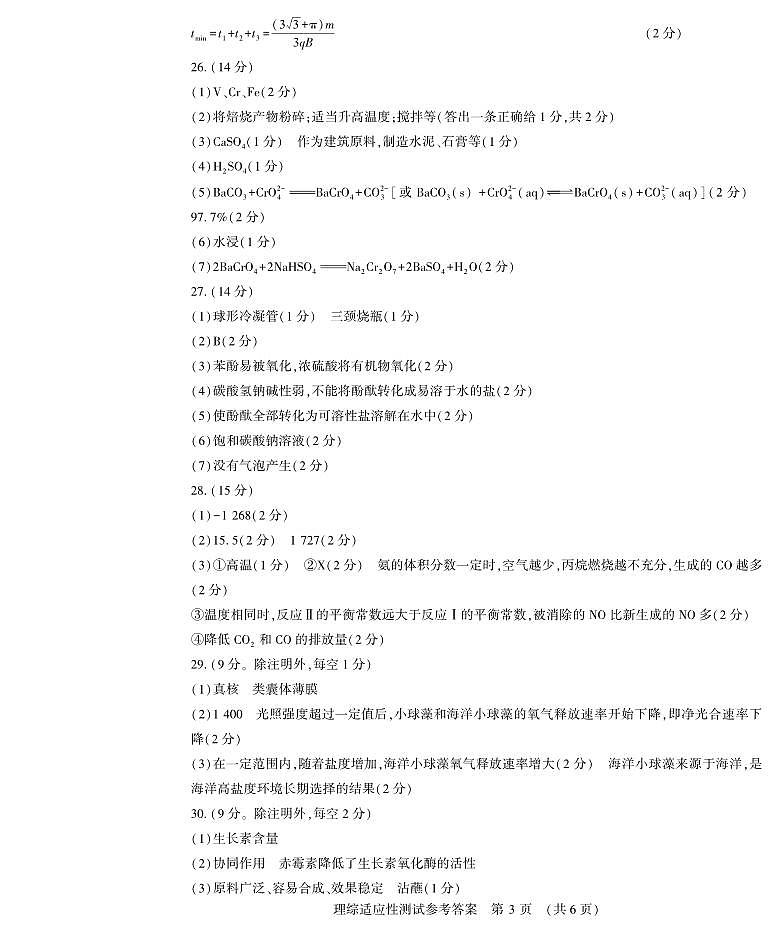 2023届河南省普通高中毕业班高考适应性考试理综试题PDF版含答案03