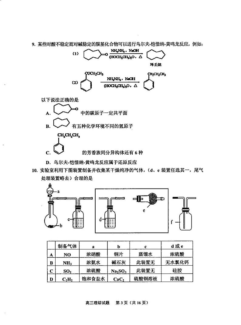 2023届吉林省吉林市普通中学高三毕业年级第三次调研测试理科综合能力测试试题PDF版含答案03