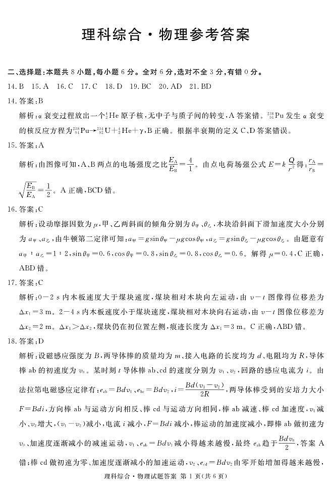 2023届地区二诊物理答案(详)第1页