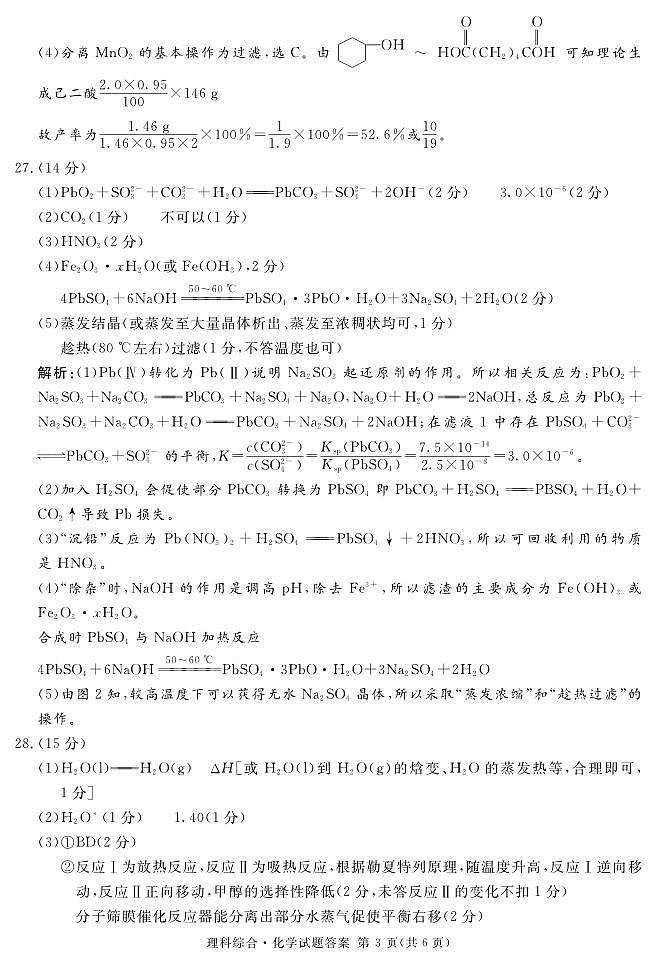 2023届地区二诊化学答案和解析第3页