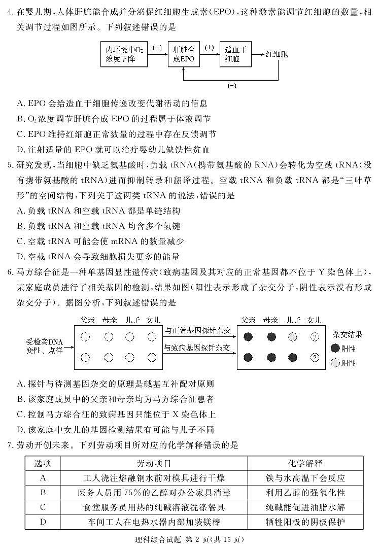 2023届地区二诊理综第2页