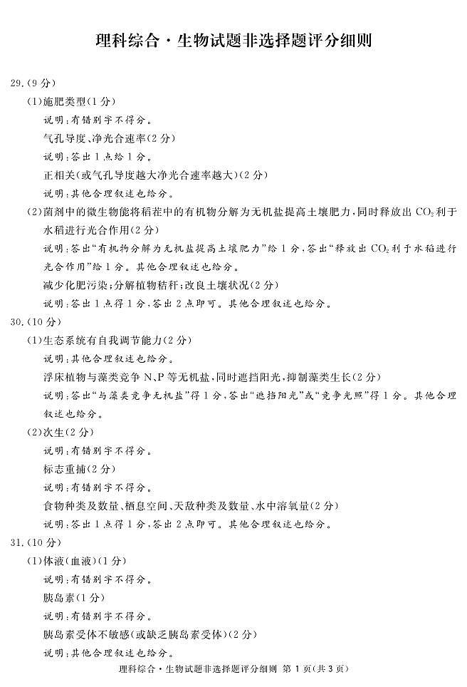 2023届地区二诊生物答案(简)第2页