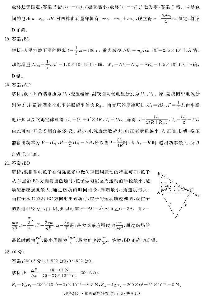 2023届地区二诊物理答案和解析第2页