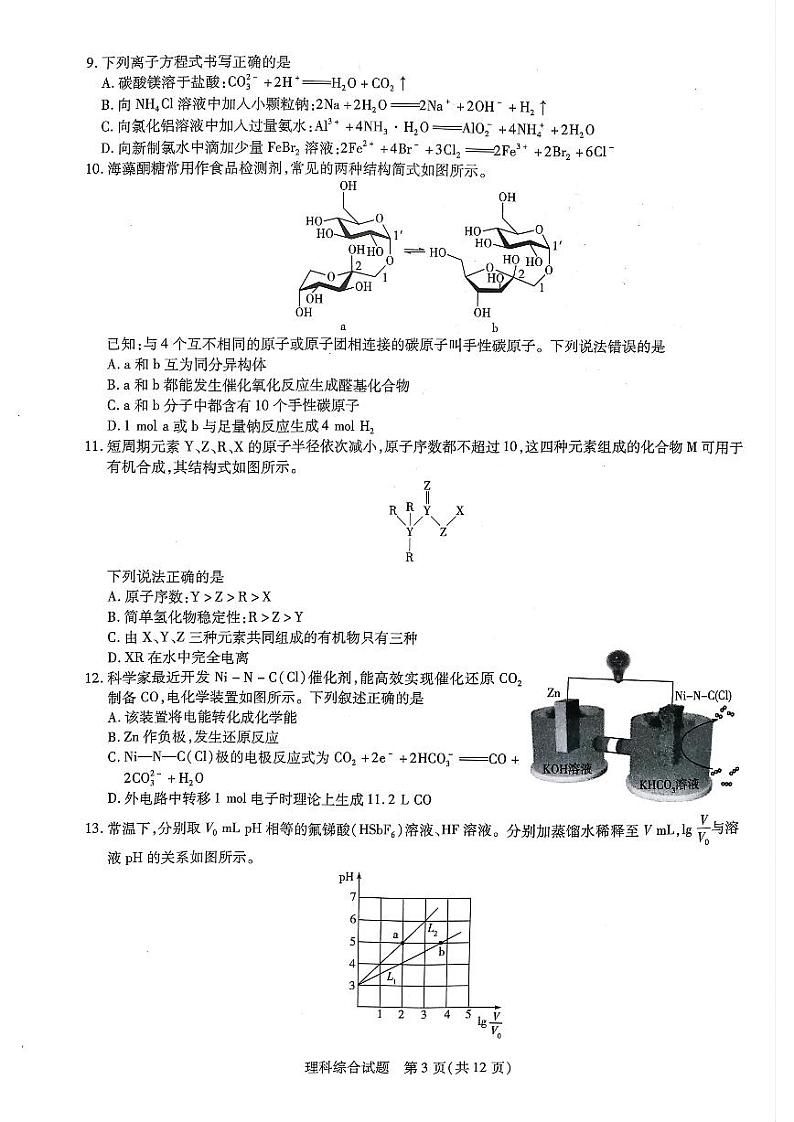 河南省天一大联考2022-2023学年高三上学期1月期末理科综合（含答案） 试卷03