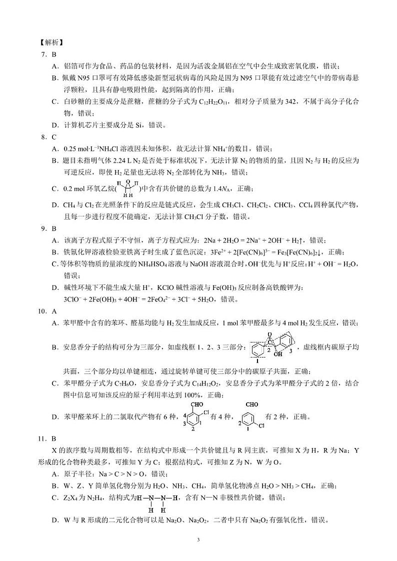 2023届四川省成都市蓉城名校联盟高三第二次联考理科综试题03