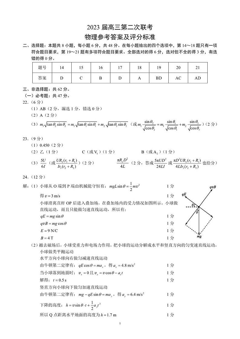 2023届四川省成都市蓉城名校联盟高三第二次联考理科综试题01